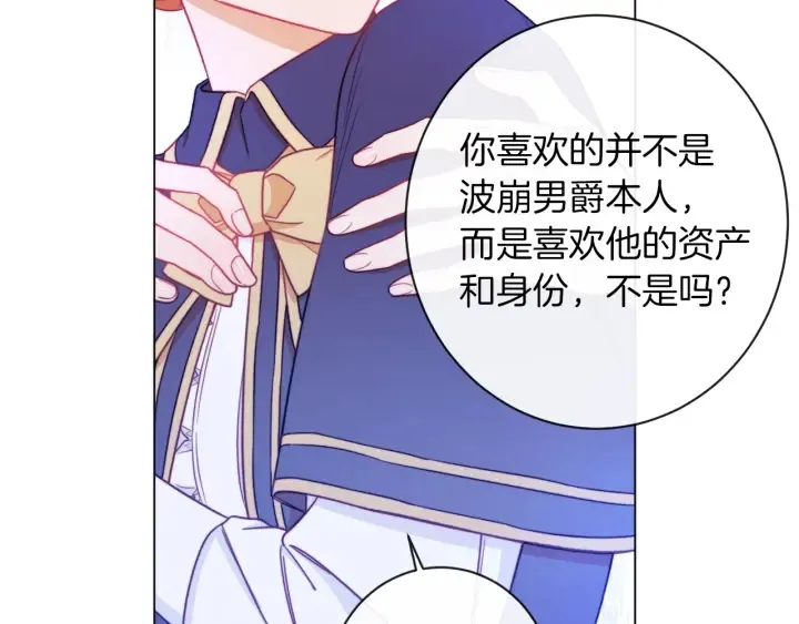 第41话 断了真心吧 第138页