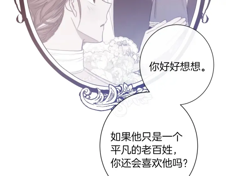 第41话 断了真心吧 第141页