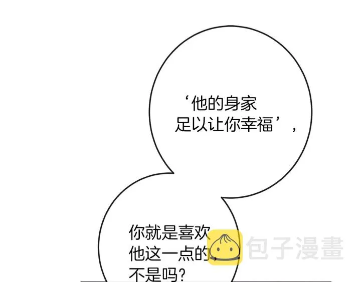 第41话 断了真心吧 第145页