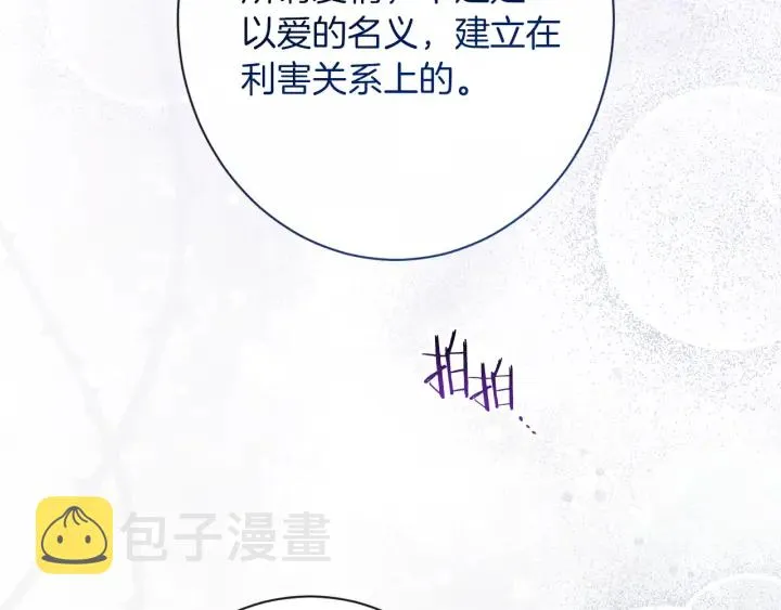 第41话 断了真心吧 第150页