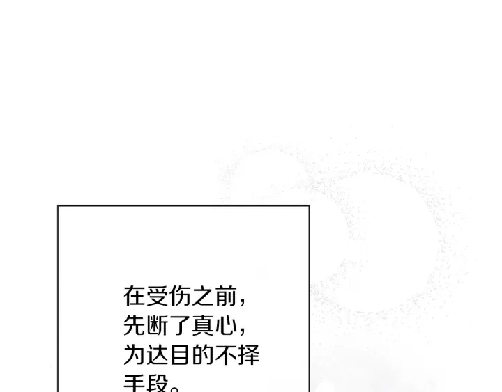 第41话 断了真心吧 第161页