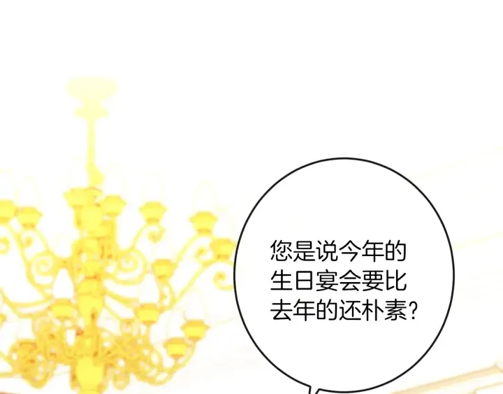第43话 他送的宝石 第1页