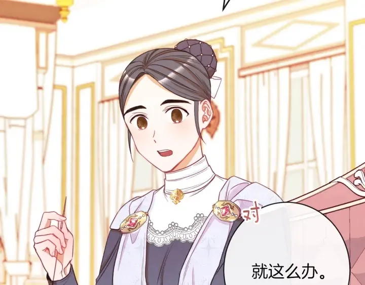 第43话 他送的宝石 第2页
