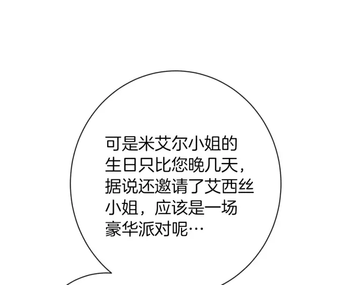 第43话 他送的宝石 第4页