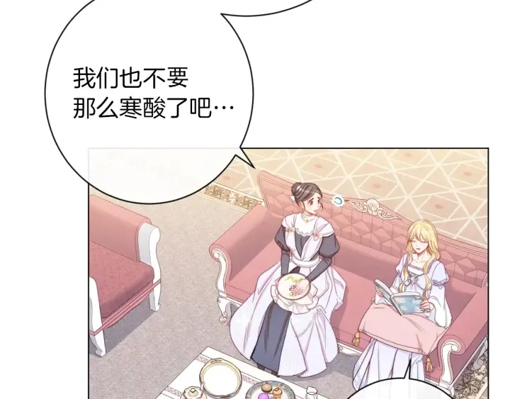 第43话 他送的宝石 第5页