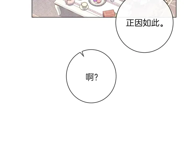 第43话 他送的宝石 第6页