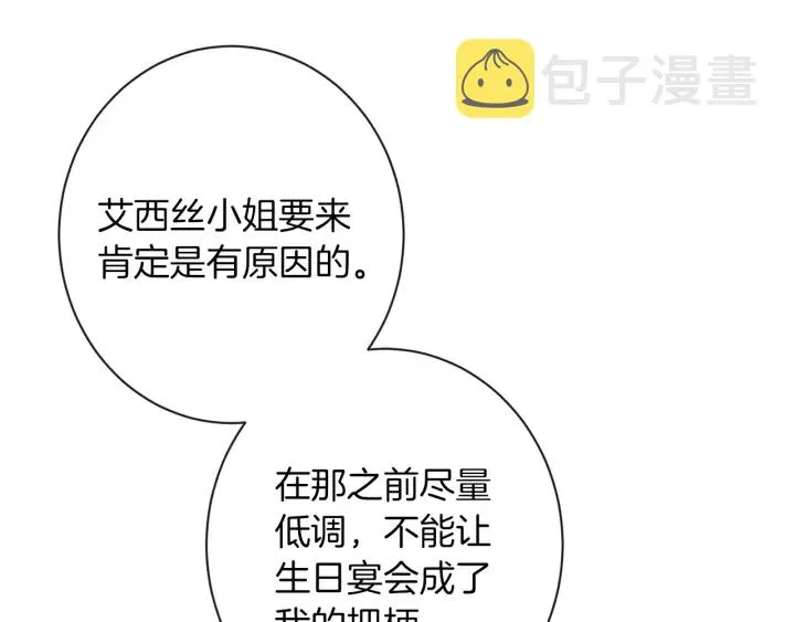 第43话 他送的宝石 第7页