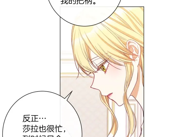 第43话 他送的宝石 第8页