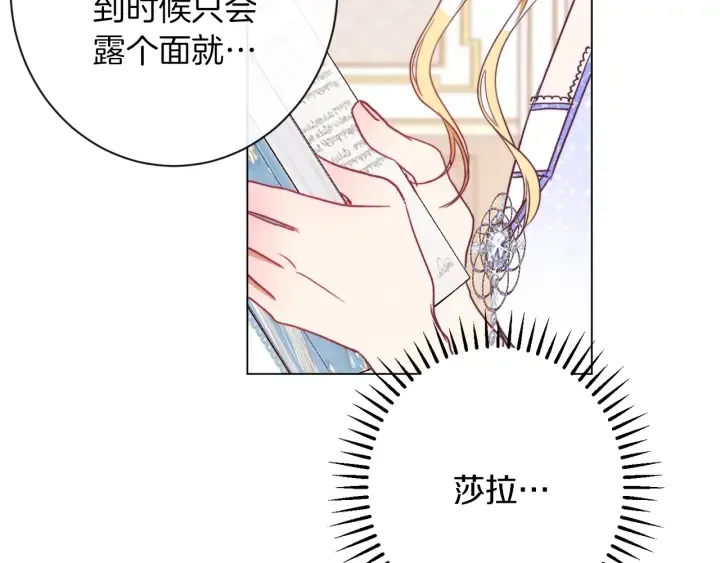 第43话 他送的宝石 第9页