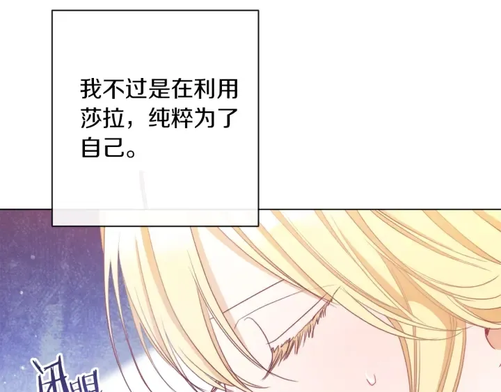 第43话 他送的宝石 第11页