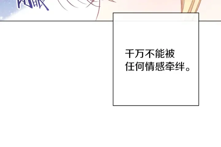 第43话 他送的宝石 第12页