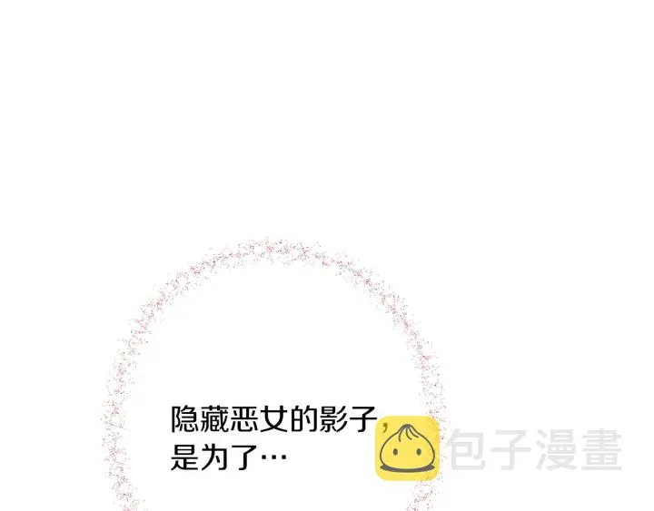 第43话 他送的宝石 第13页