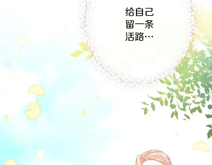 第43话 他送的宝石 第15页