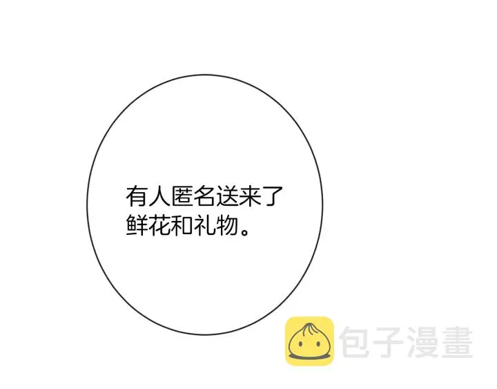 第43话 他送的宝石 第23页