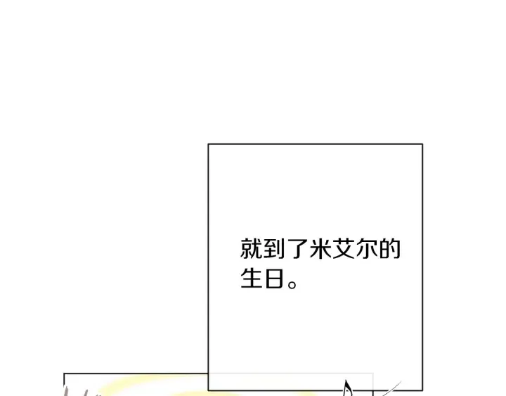 第43话 他送的宝石 第29页
