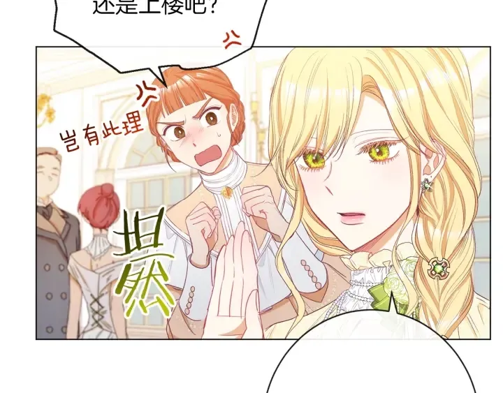 第43话 他送的宝石 第40页