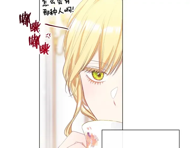第43话 他送的宝石 第43页