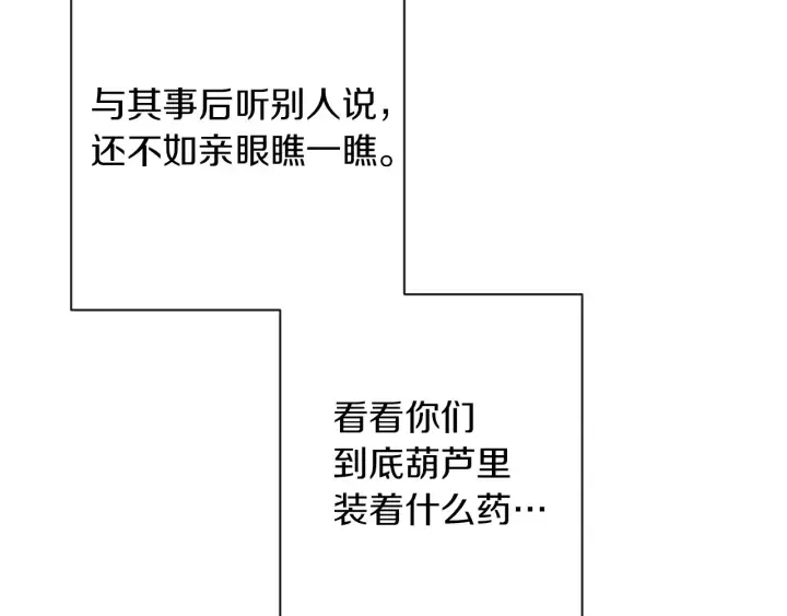 第43话 他送的宝石 第45页
