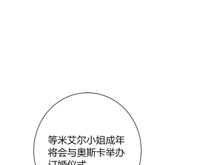 第43话 他送的宝石 第66页