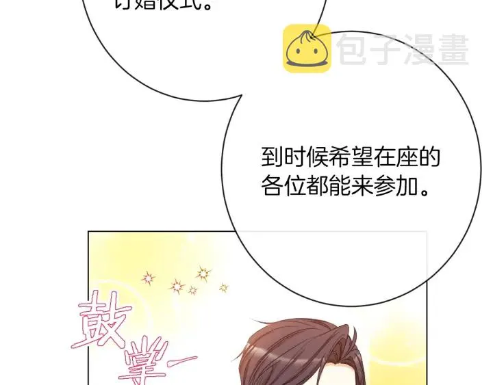 第43话 他送的宝石 第67页