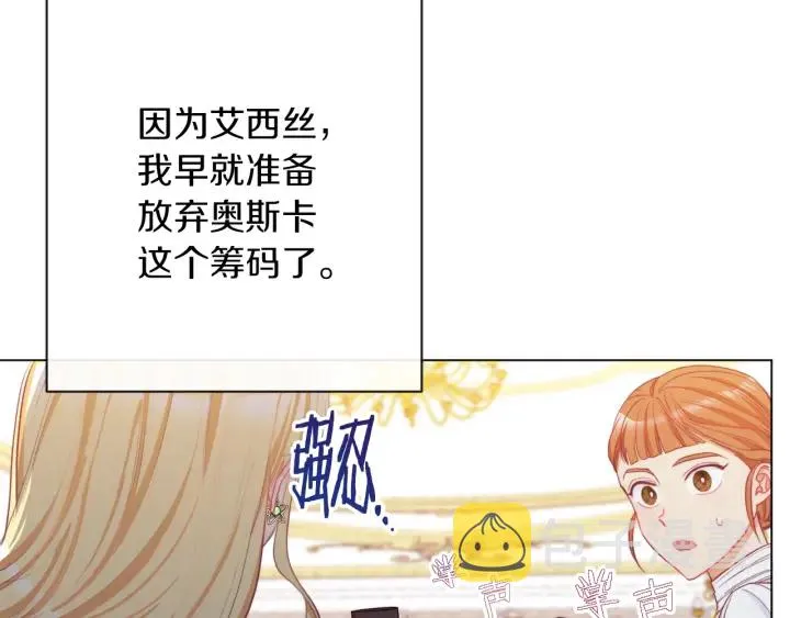 第43话 他送的宝石 第70页