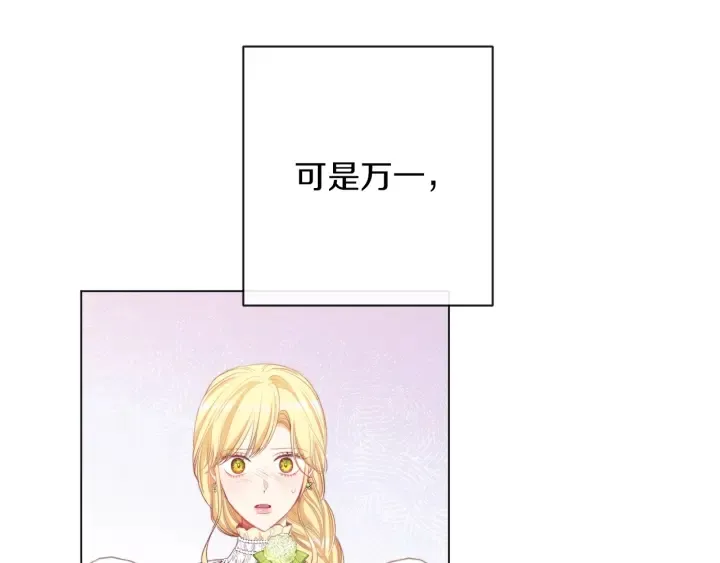 第43话 他送的宝石 第72页