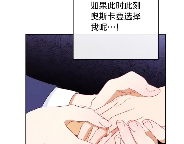 第43话 他送的宝石 第74页