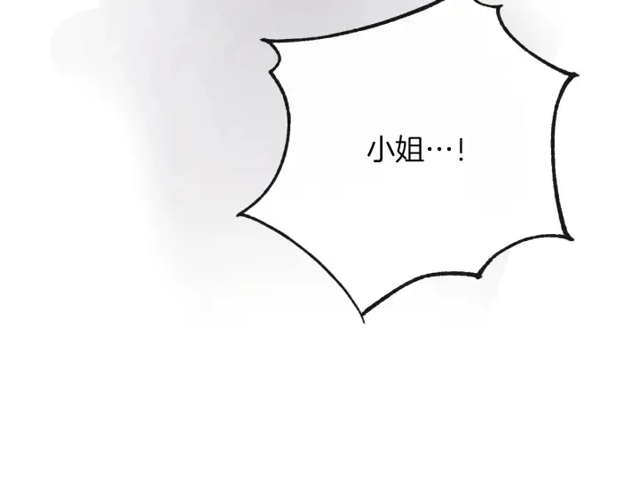 第43话 他送的宝石 第84页