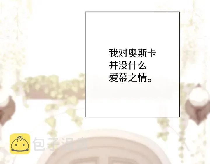 第43话 他送的宝石 第94页