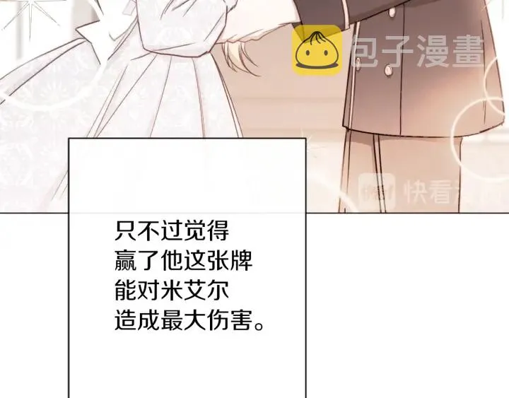 第43话 他送的宝石 第96页