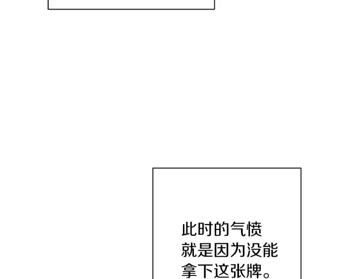 第43话 他送的宝石 第97页