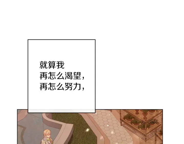 第43话 他送的宝石 第102页
