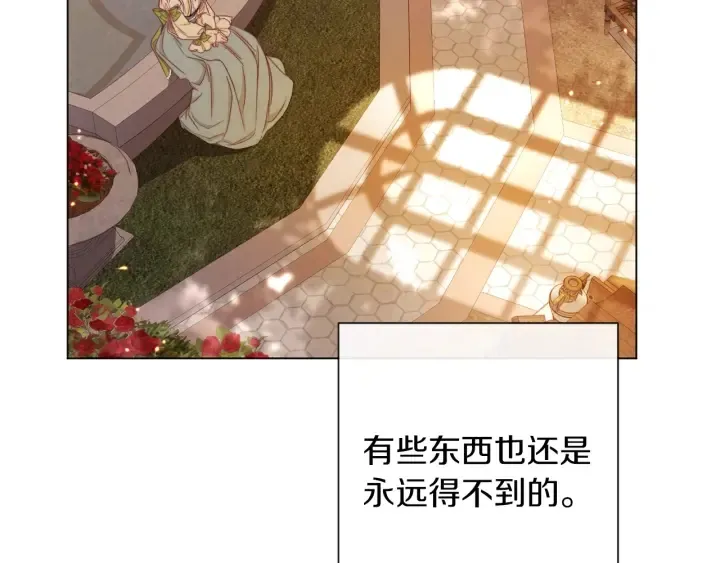 第43话 他送的宝石 第103页