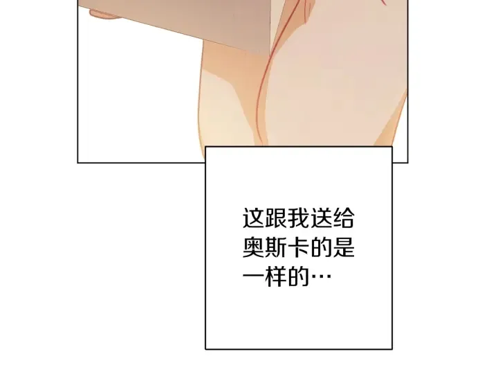 第43话 他送的宝石 第116页