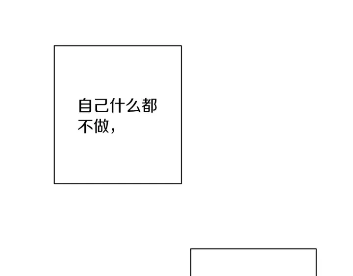 第43话 他送的宝石 第120页