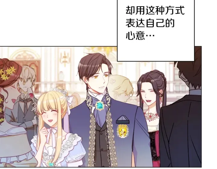 第43话 他送的宝石 第121页