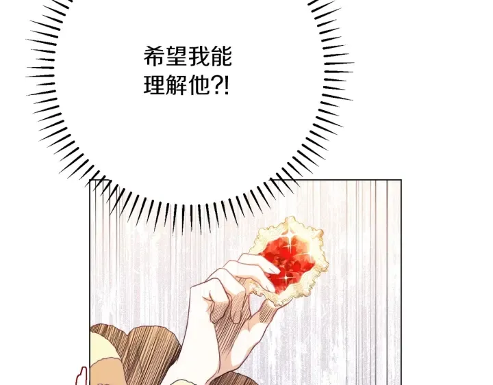 第43话 他送的宝石 第123页