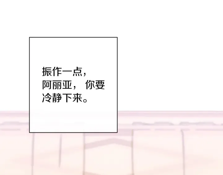 第43话 他送的宝石 第136页
