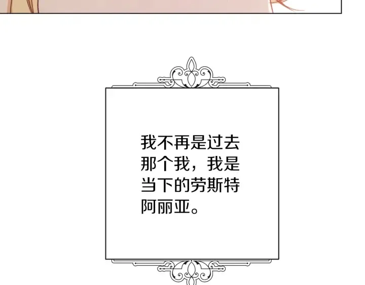 第43话 他送的宝石 第142页