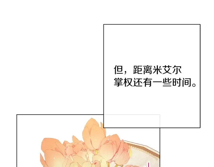 第43话 他送的宝石 第146页