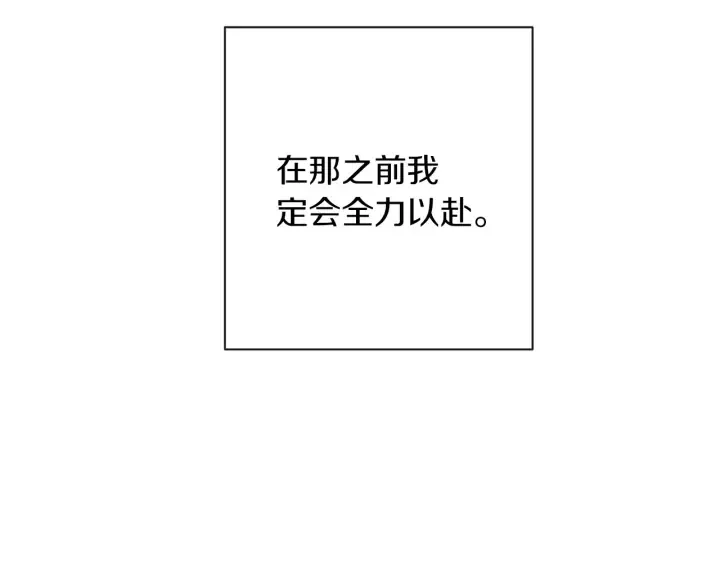 第43话 他送的宝石 第148页