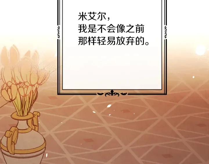 第43话 他送的宝石 第153页