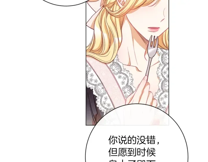 第43话 他送的宝石 第159页