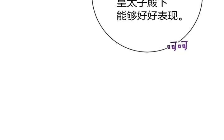 第43话 他送的宝石 第160页