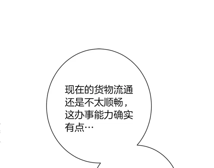 第43话 他送的宝石 第161页