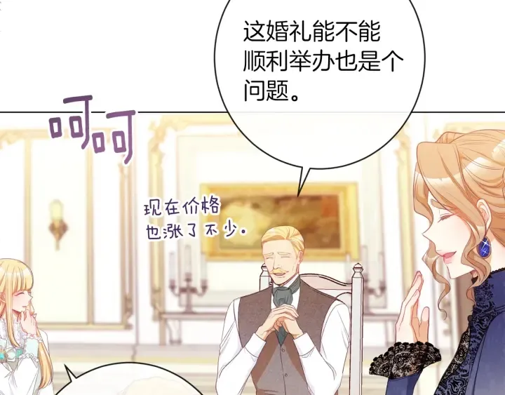 第43话 他送的宝石 第162页