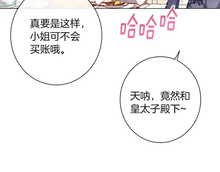 第43话 他送的宝石 第163页