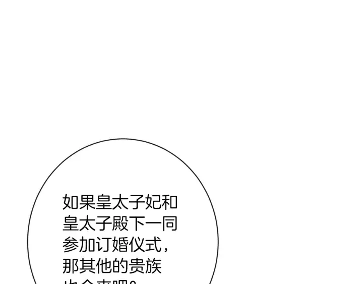 第43话 他送的宝石 第164页