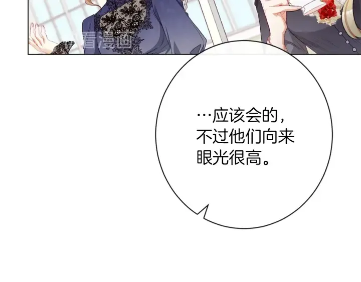 第43话 他送的宝石 第166页