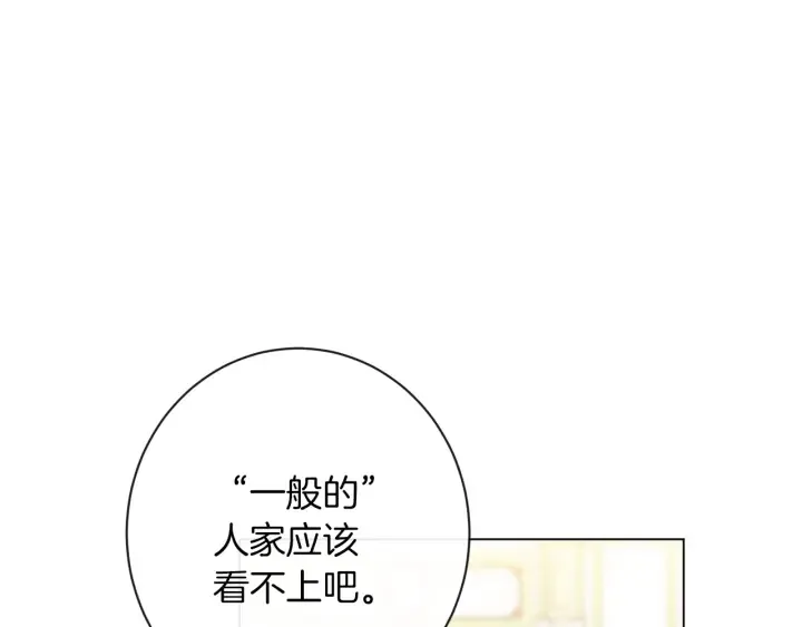 第43话 他送的宝石 第167页